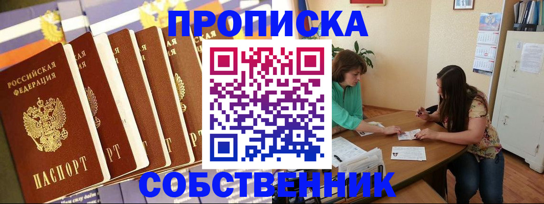прописка паспорт в Черняховске